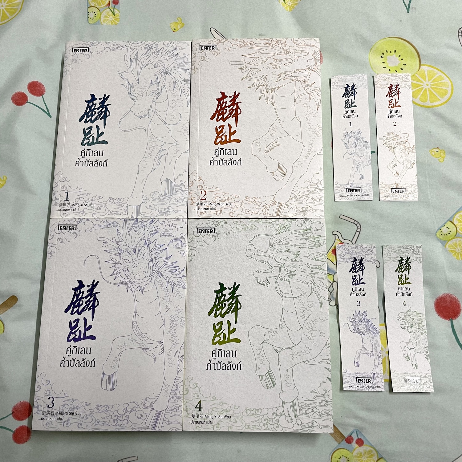 คู่กิเลนค้ำบัลลังค์ เล่ม 1-4 (จบ)