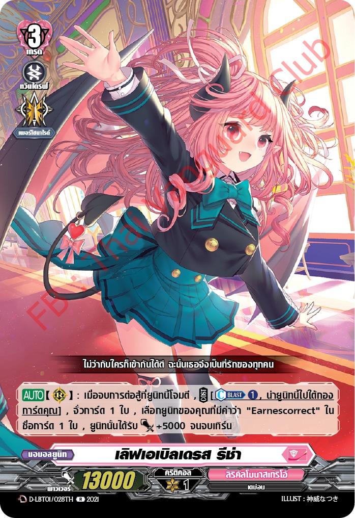 การ์ดแวนการ์ดไทย D-LBT01/028TH เลิฟเอเบิลเดรส รีช่า