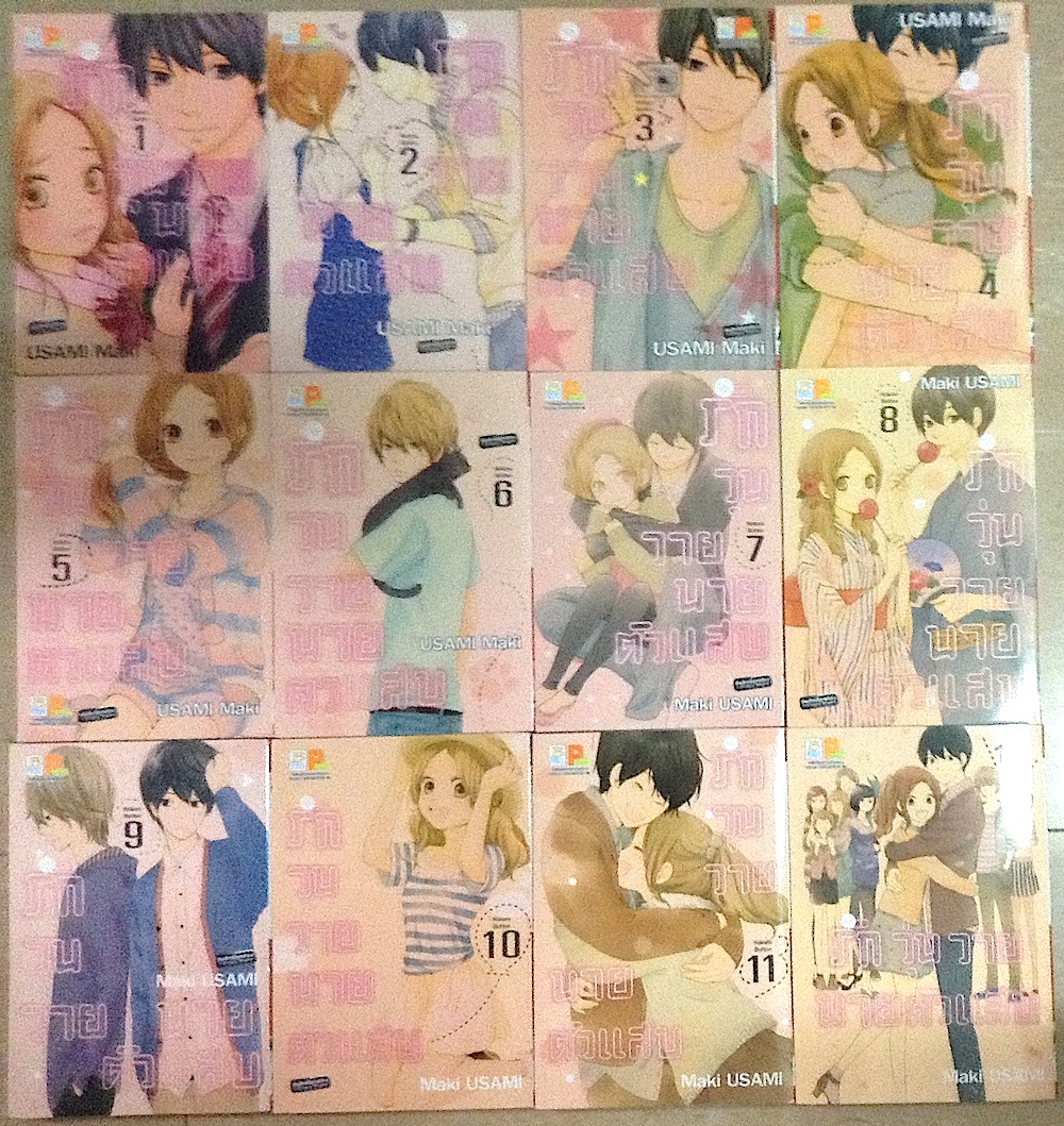 รักวุ่นวาย นายตัวแสบ เล่ม 1-12 (จบ)