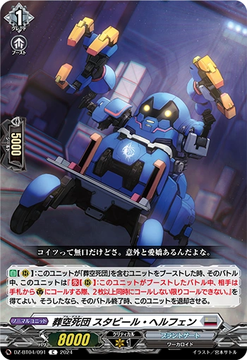 DZ-BT04/091 Blue Deathster, Stabile Helphen C