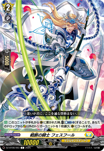 DZ-BT08/093 Knight of judging battle Fesful C