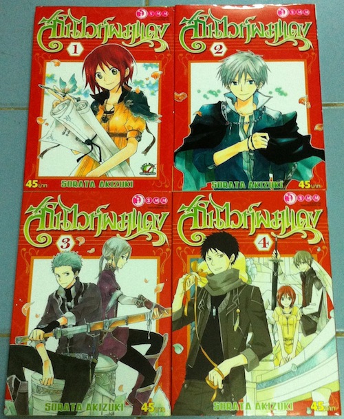 สโนไวท์ผมแดง เล่ม 1-4
