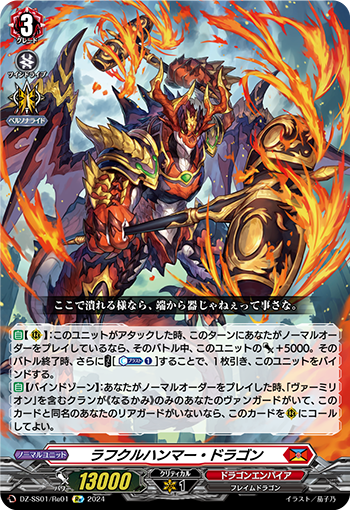 DZ-SS01/Re01 Rough Cull Hammer Dragon