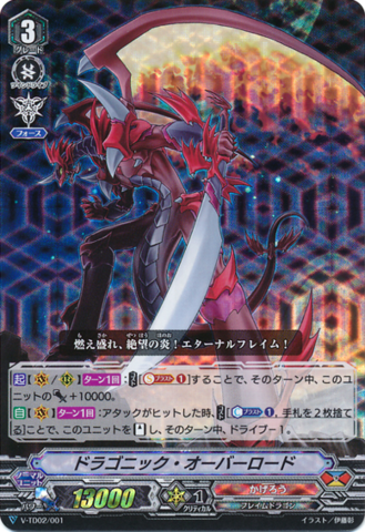 V-TD02/001 (RRR) Dragonic Overlord