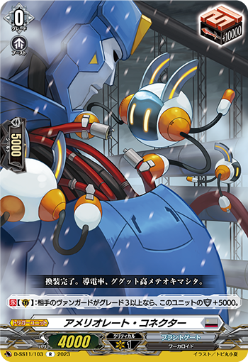D-SS11/103 Patrol Robo, Dekarcop R