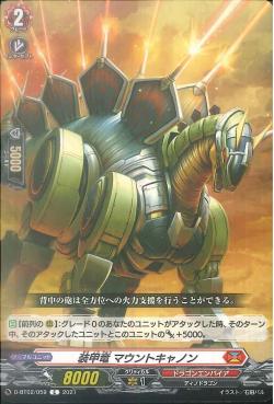 D-BT02/059 Armored dragon Mountcannon C