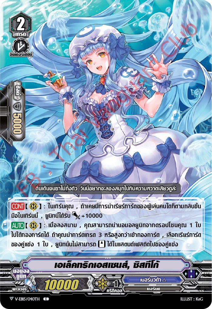 แวนการ์ดไทย V-EB15/040TH เอเล็คทริกเอสเซนส์,ซิสทีโก้ (ไม่ฟรอย C)