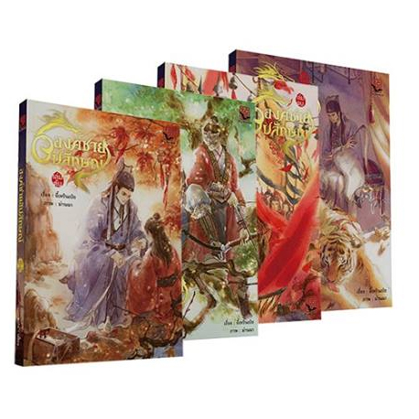 องค์ชายอัปลักษณ์ เล่ม 1-3 (จบ) + เล่มพิเศษ