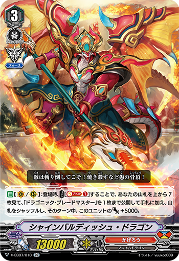 V-EB07/010 Shine vardish dragon RR