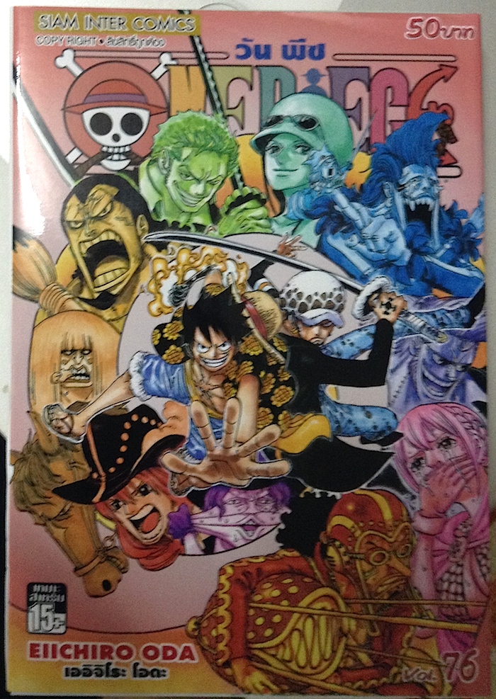 วันพีซ One Piece เล่ม 76