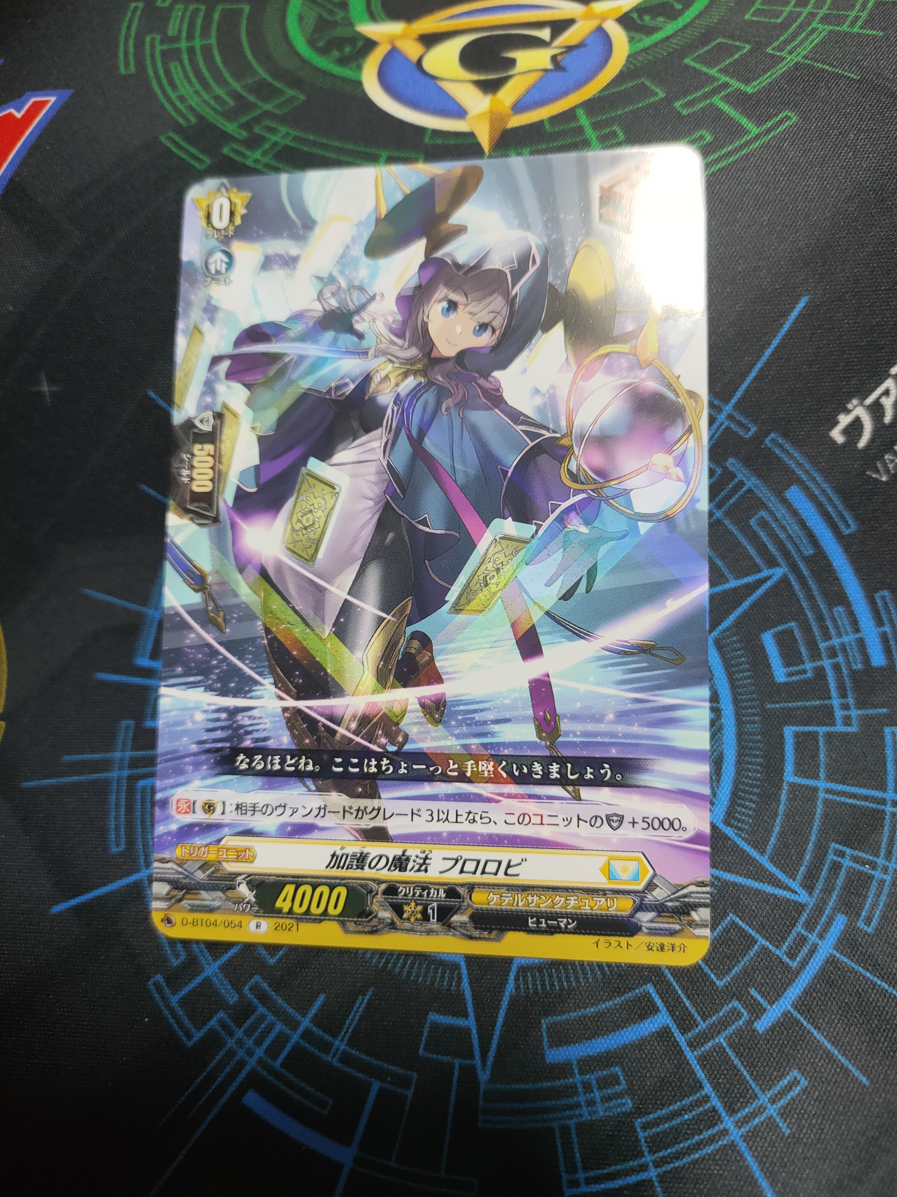 D-BT04/054 Protection magic Prorobi R