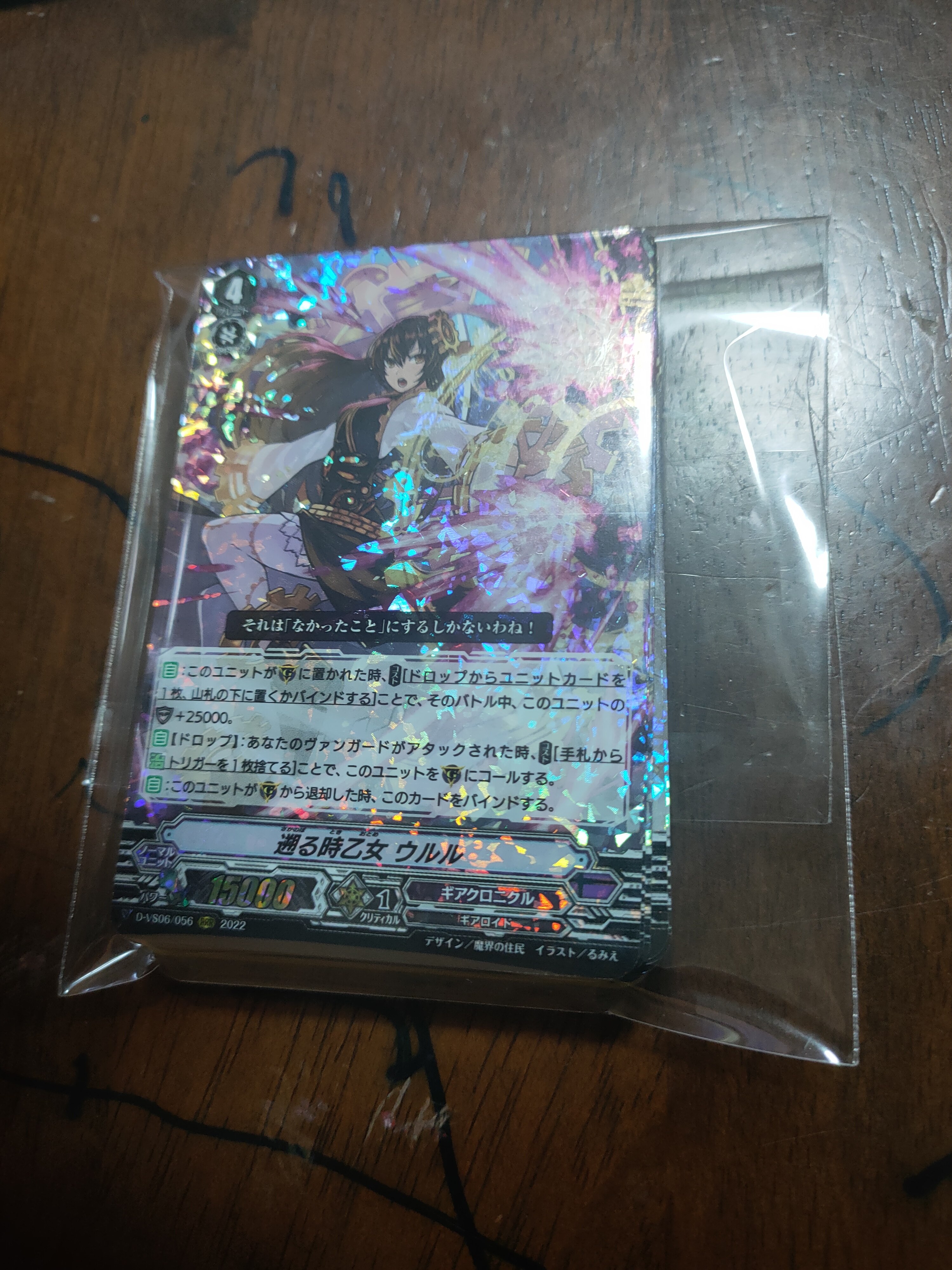 Gear chronicle