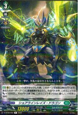D-BT08/050 Shoreline raise dragon R