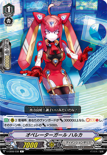 V-EB08/038 Operator girl Haruka C