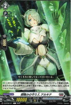 D-BT08/071 Guardian of the slumber Alkite C