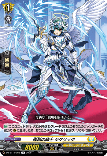 DZ-BT11/058 Knight of ascendancy Sogeric