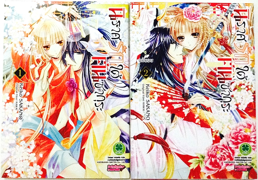 นิราศรักใต้ต้นซากุระ เล่ม 1-2 #จบ