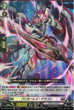 D-BT05/026 Panta rhei dragon RR