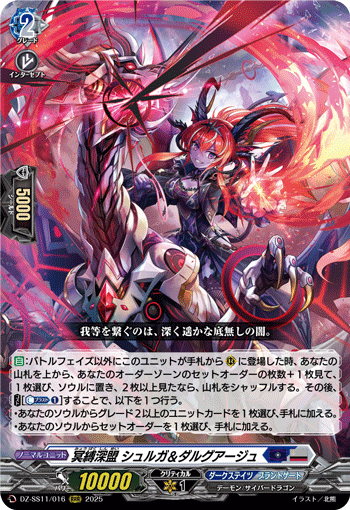 DZ-SS11/016 Dark bond abyss Surga & Dargage RRR