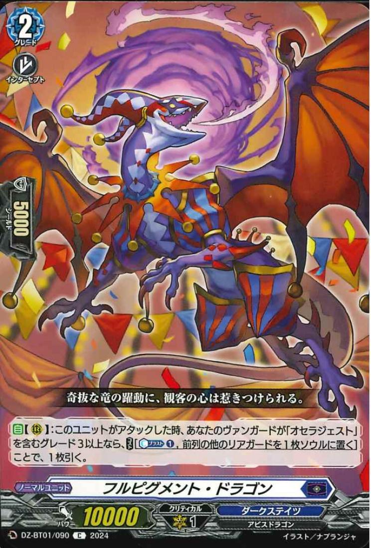 DZ-BT01/090 Full pigment dragon C