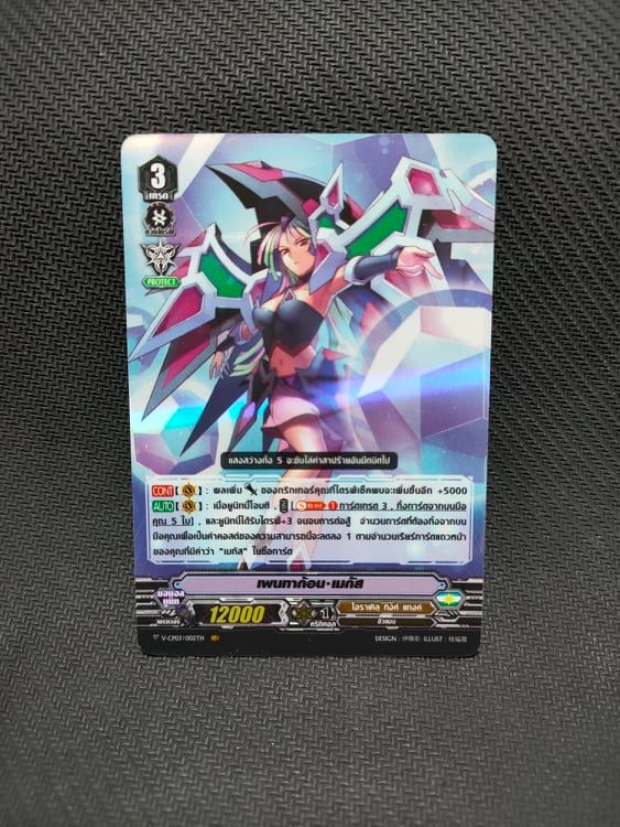 V-CP03/002TH VR เพนทาก้อน เมกัส (ฟรอย)