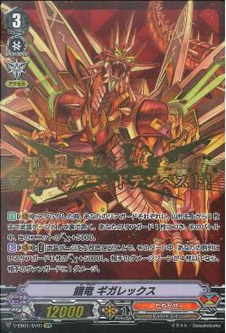 V-EB01/001 Ravenous dragon Gigarex SVR