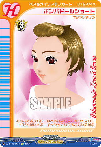 DZ-BT05/EX17 Pompadour Short EX