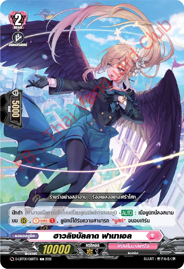 การ์ดแวนการ์ดไทย D-LBT01/068TH ฮาวลิงบัลลาด ฟานาเอล