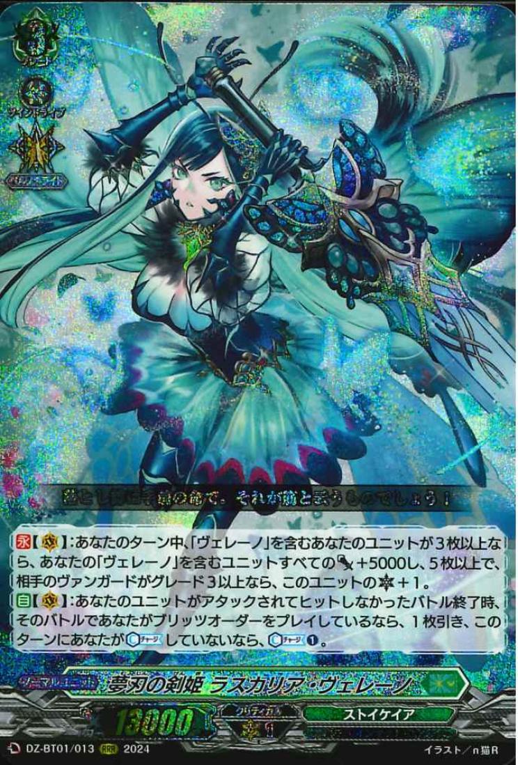 DZ-BT01/013 Sword princess of dream blade Lascaria Veleno RRR