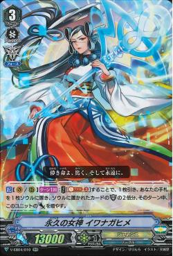 V-EB04/010 Eternal Goddess, Iwanagahime