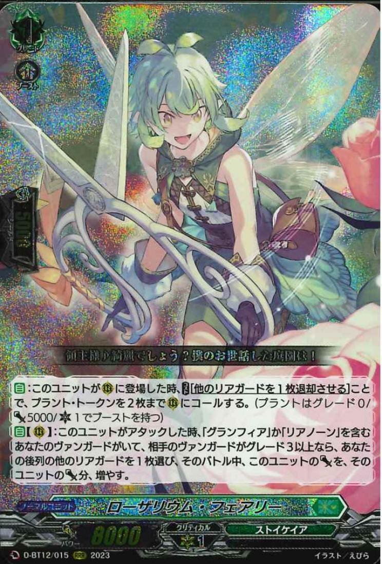 D-BT12/015 Rosarium fairy RRR