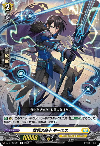 DZ-BT09/091 Shadow knight Mornes C