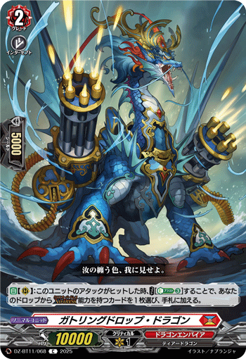 DZ-BT11/068 Gatling drop dragon