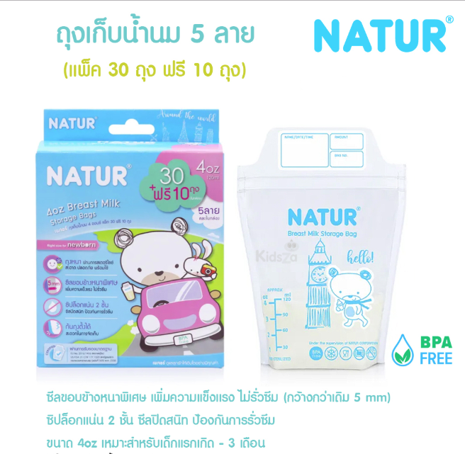 ถุงเก็บน้ำนมขนาด 4 ออน 30 ถุงฟรี 10 ถุง ยี่ห้อ NATUR (คละลายในกล่อง)