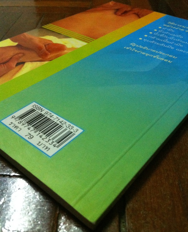 นวดกล้ามคลายเส้น ก่อนและหลังเล่นกีฬา