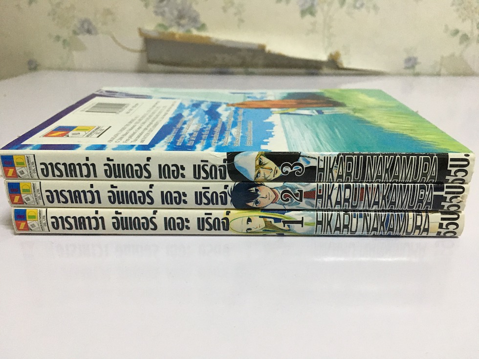 อาราคาว่า อันเดอร์ เดอะ บริดจ์ Arakawa Under The Bridge เล่ม 1-3
