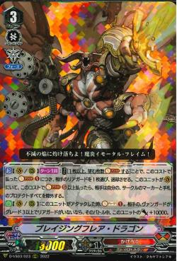 D-VS03/023 Blazing Flare Dragon