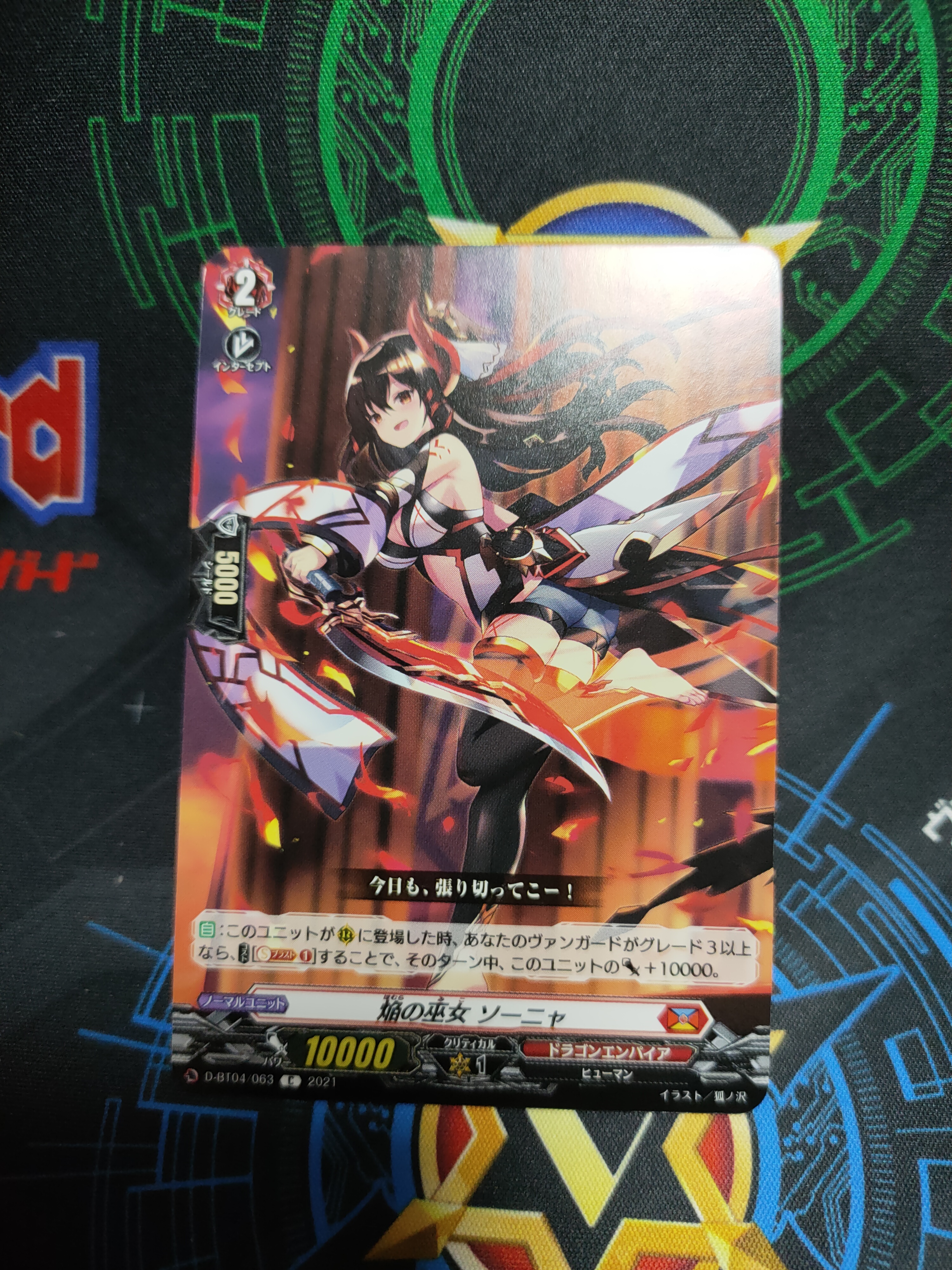 D-BT04/063 Blaze maiden Sonia C