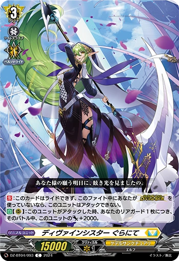 DZ-BT04/093 Divine Sister, Granita C