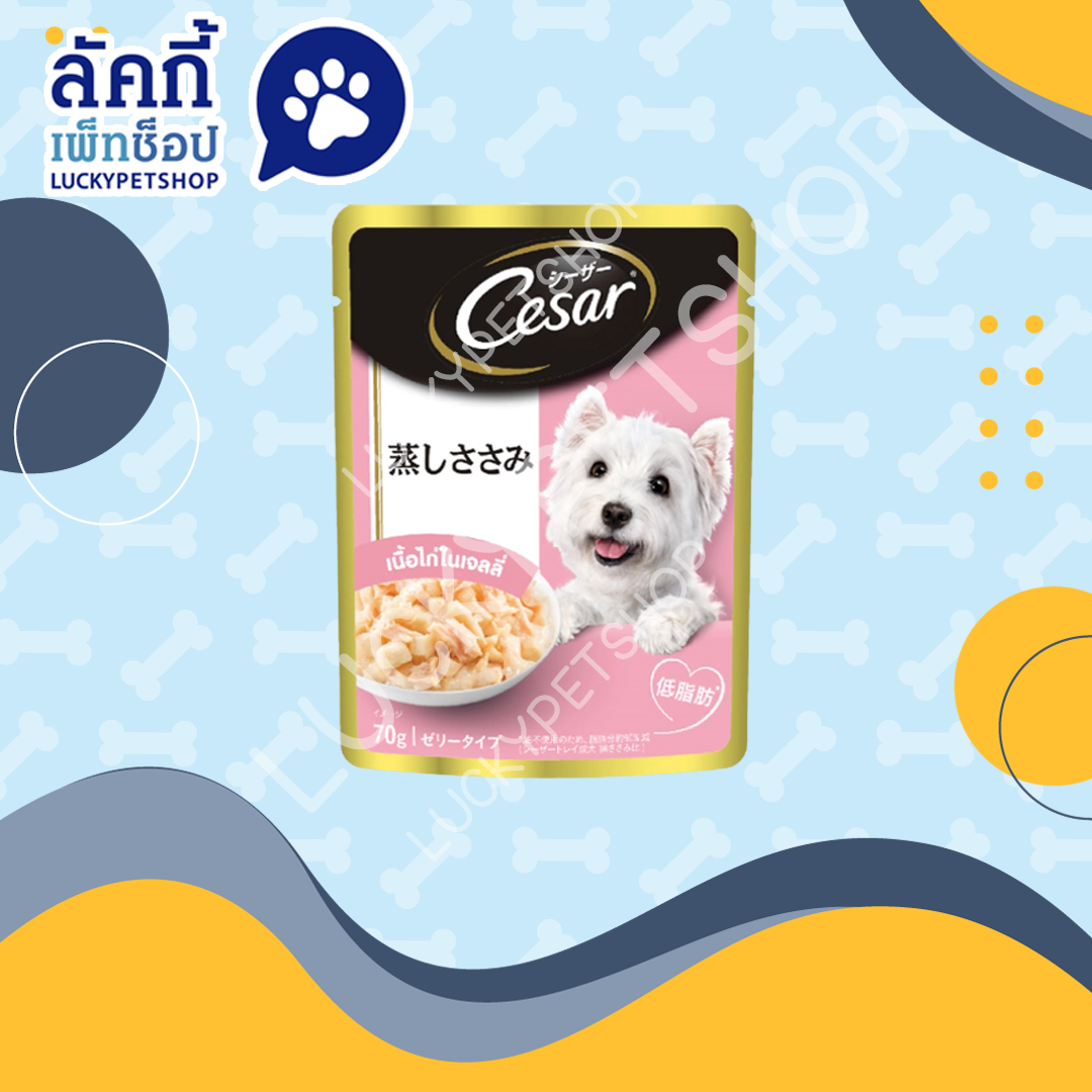 Cesar ซีซาร์ อาหารสุนัข ชนิดเปียกแบบซอง สูตรเนื้อไก่ในเจลลี่ 70g.