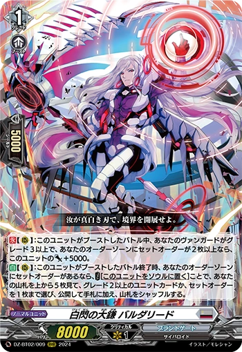 DZ-BT02/009 Great scythe of white flash Baldarid RRR