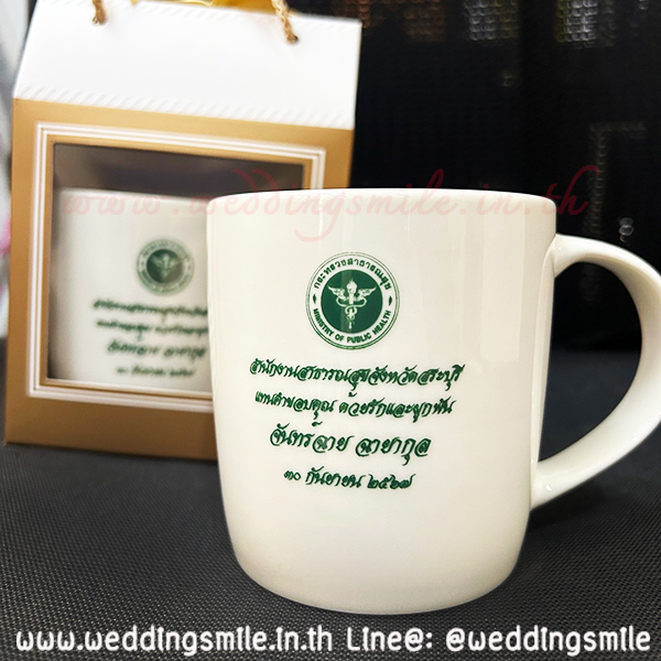 ของชำร่วย, ของชำร่วยงานแต่ง, ของชำร่วย แจกงานแต่ง, ของแจกงานแต่ง, ของชำร่วยงานแต่ง ราคาถูก, ของชำร่วยแก้ว, แก้วน้ำ, แก้วกาแฟ, แก้วขาว, แก้วชา, แก้วกาแฟงานแต่ง, ของชำร่วยงานแต่งแก้วกาแฟ, แก้วน้ำงานแต่ง, ของชำร่วยงานแต่งแก้วน้ำ, แก้วสกรีนโลโก้, แก้วสกรีนชื่อบ่าวสาว, แก้วชื่อบ่าวสาว, ของชำร่วยงานแต่ง แก้ว ราคาถูก, แก้วใบใหญ่, แก้วกาแฟใบใหญ่งานแต่งงาน