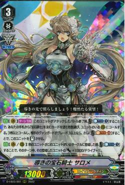 D-VS03/001 Leading Jewel Knight, Salome