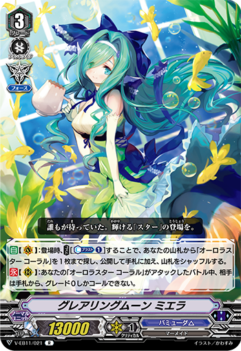 V-EB11-021 Glare ring moon Miera R
