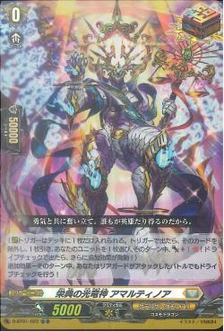 D-BT01/022 Light dragon deity of honours Amaltinoa ORR
