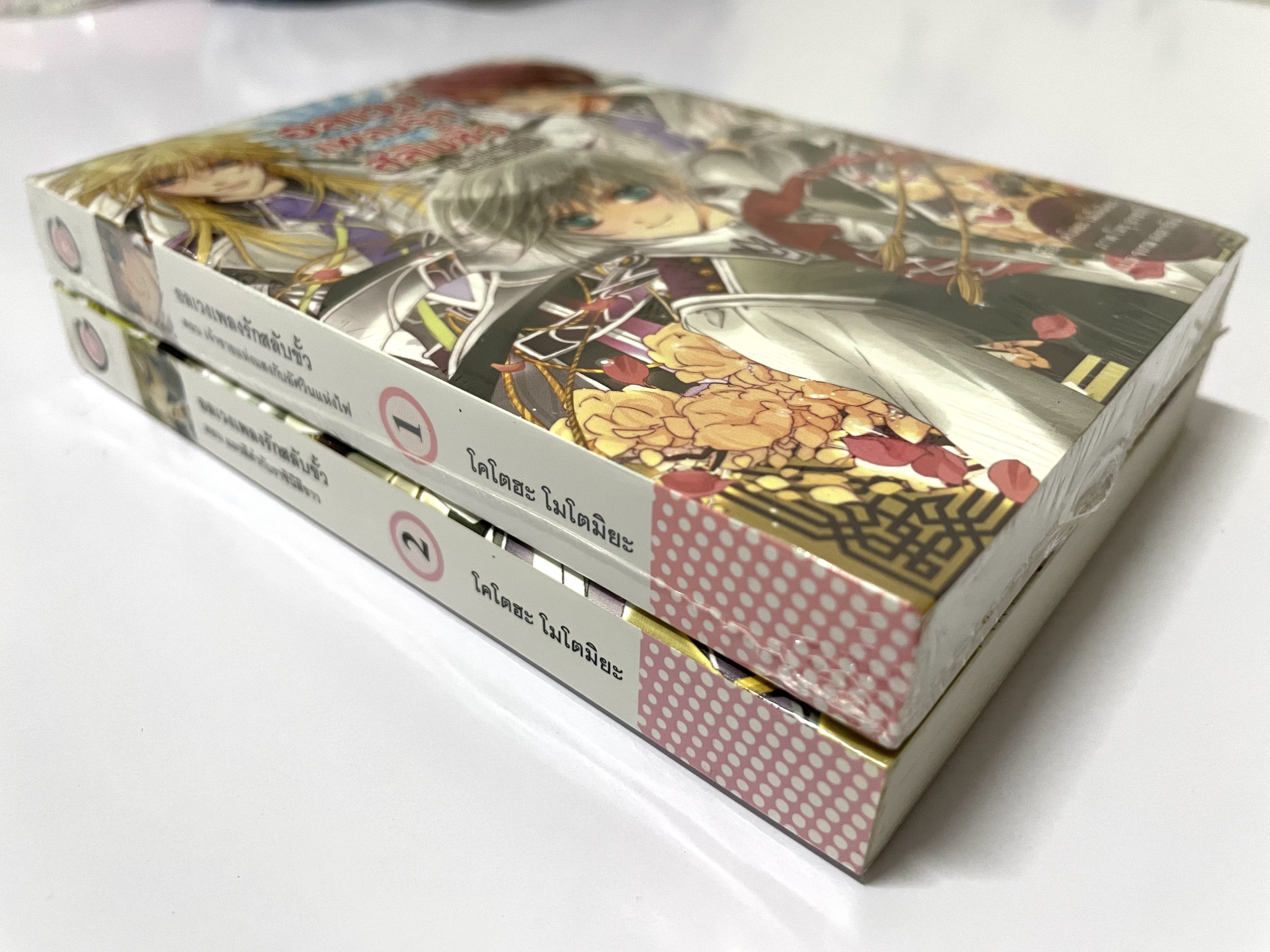 อลเวงเพลงรักสลับขั้ว เล่ม 1-2