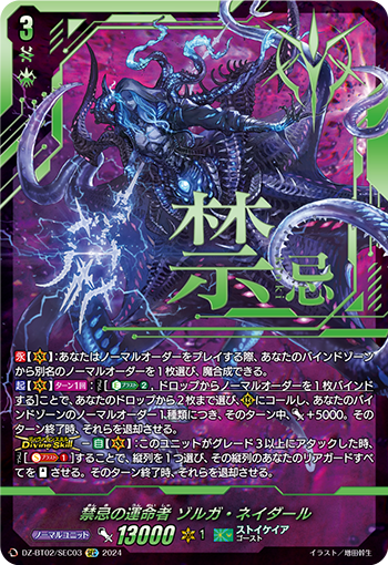 DZ-BT02/SEC03 Forbidden Destiny Zolga Neydar