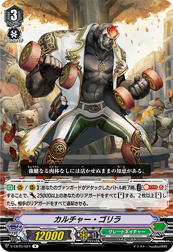 V-EB10/024 Culture gorilla R