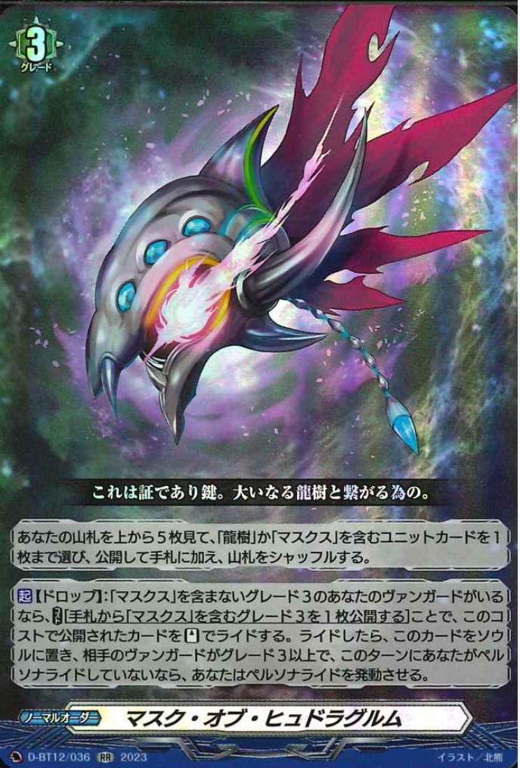D-BT12/036 Masque of Hydragrum RR