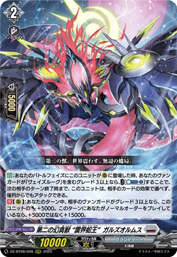DZ-BT08/008 The second mythisch "Midgardsormr" Garzorums RRR
